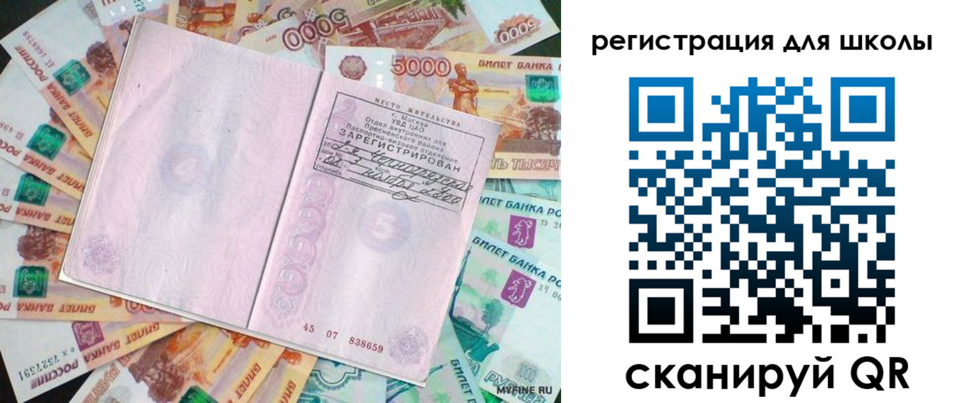 прописка для школы в Орске