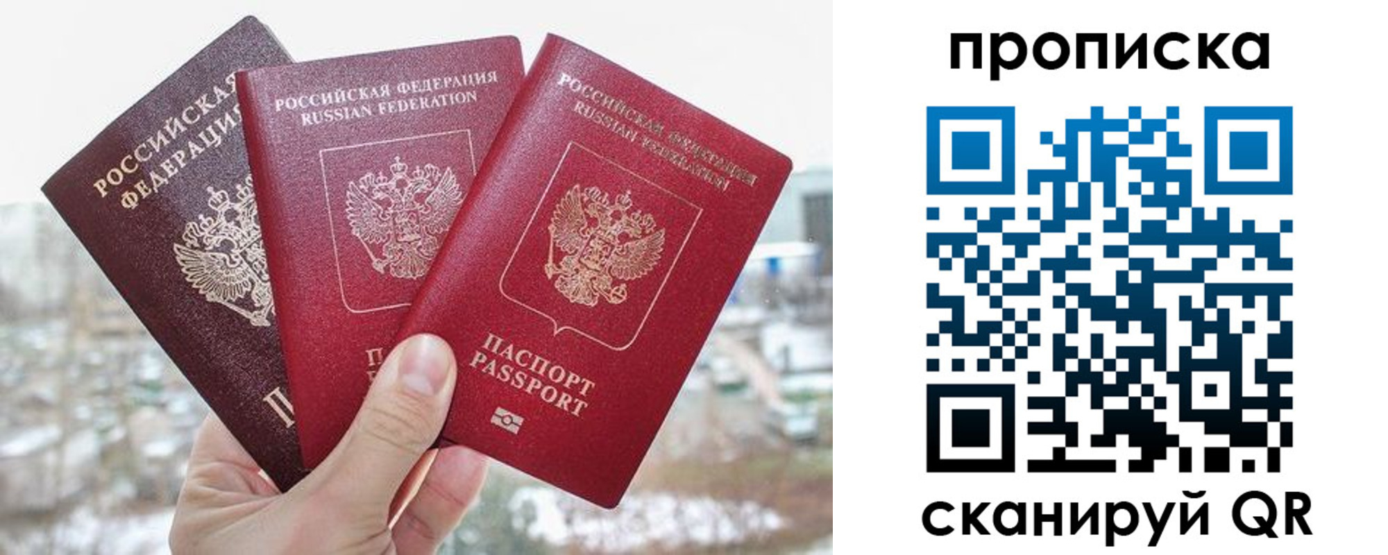 временная регистрация для всех в Орске