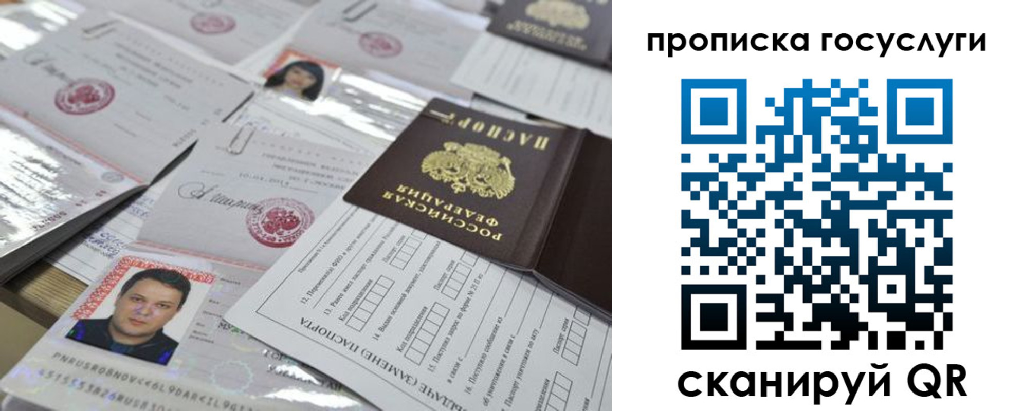 временная регистрация госуслуги в Орске