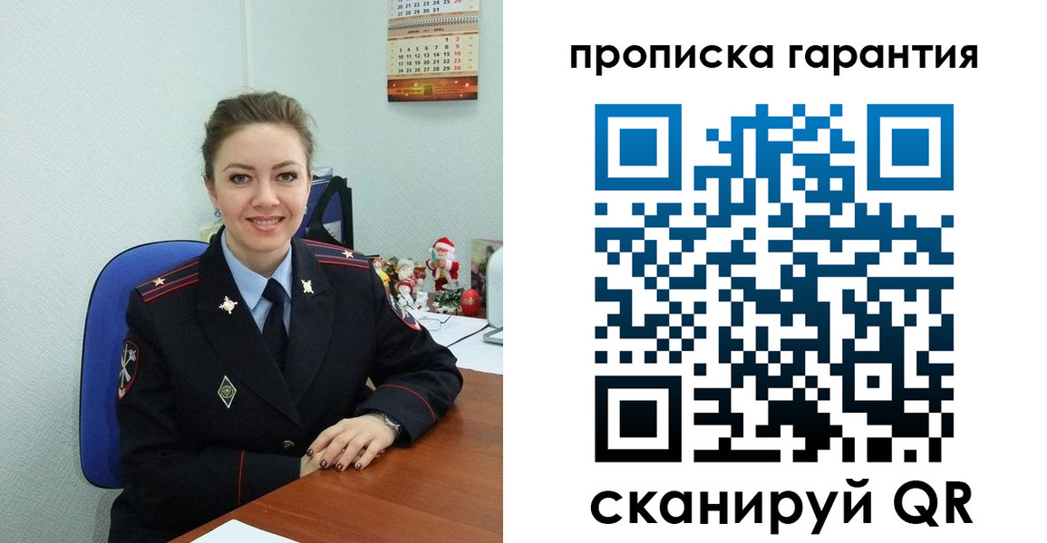 прописка штамп в Орске