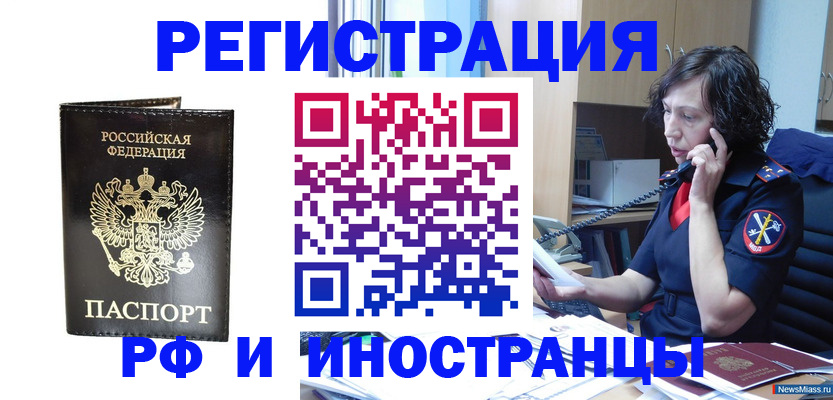 временная регистрация собственник в Орске